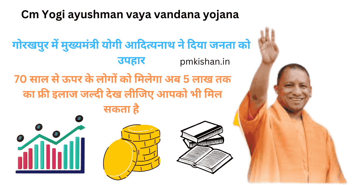 Cm Yogi ayushman vaya vandana yojana